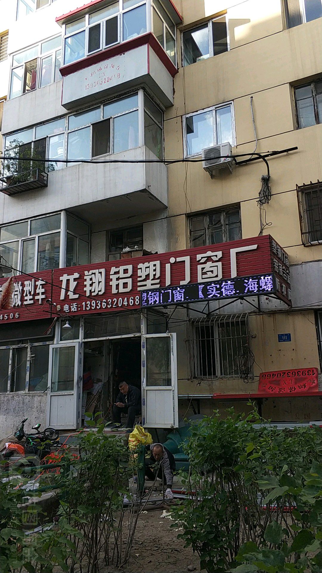 龙翔铝塑门窗厂地址,电话,简介