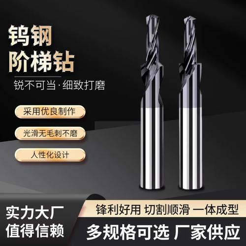 90度铝塑门窗不锈钢专用两级阶梯沉孔倒角钻头 铝用钨钢二级台阶钻的全面解析